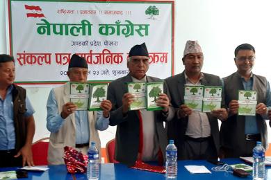समृद्धि र विकासका लागि कांग्रेस गण्डकी प्रदेशको सङ्कल्प सार्वजनिक